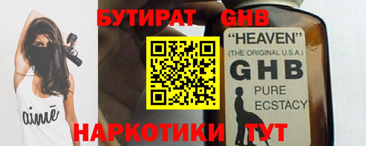 БУТИРАТ оксибутират Морозовск