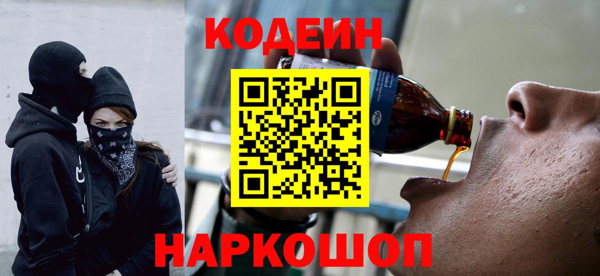 Морозовск  Кодеиновый сироп Lean напиток Lean (лин)  Вход с VPN 