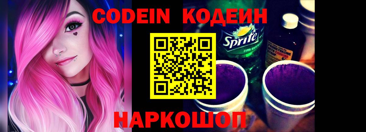 Codein Purple Drank Морозовск