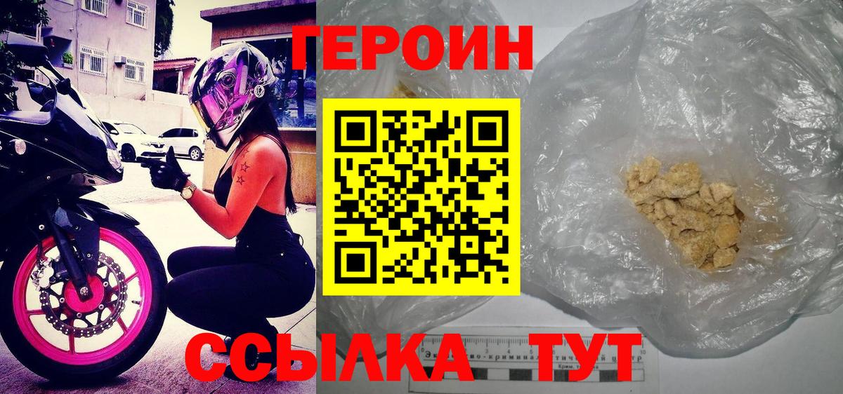 ГЕРОИН герыч Морозовск