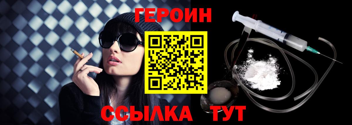 Морозовск  ГЕРОИН  Вход с VPN  Героин белый 