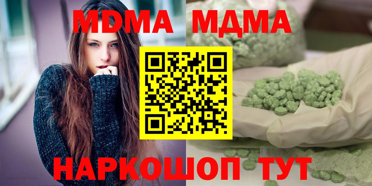 МДМА кристаллы  Вход с VPN  MDMA  Морозовск 