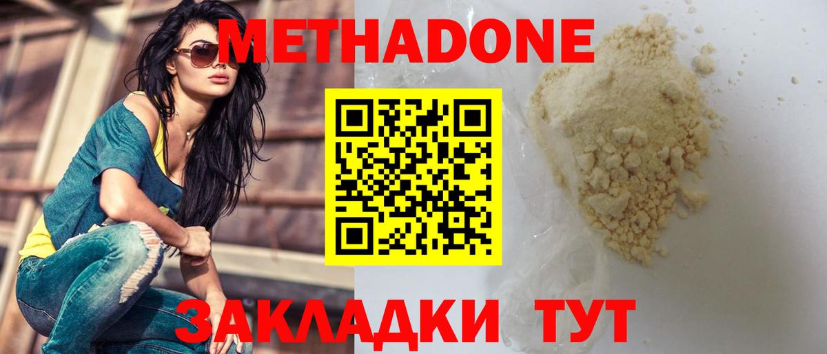 Метадон VHQ Морозовск
