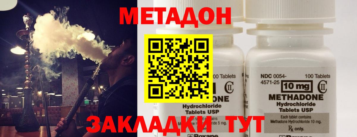 МЕТАДОН methadone  Вход с VPN  Морозовск 