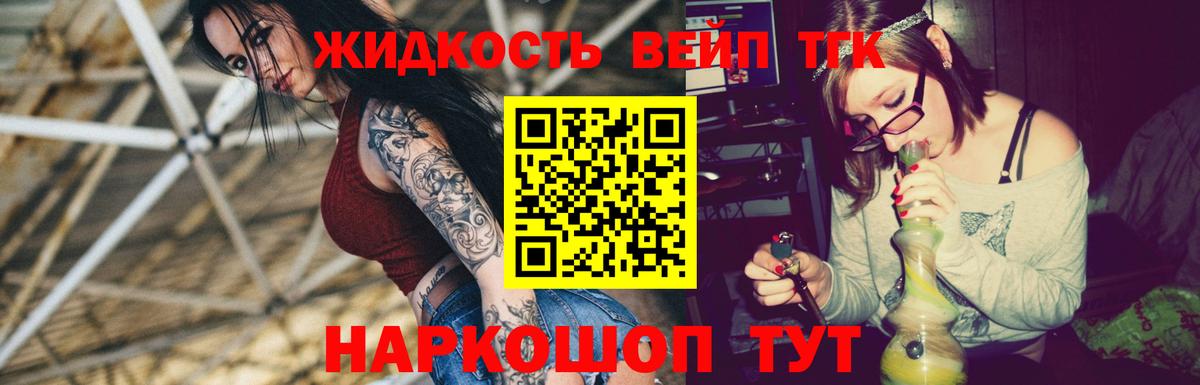 ТГК вейп Морозовск